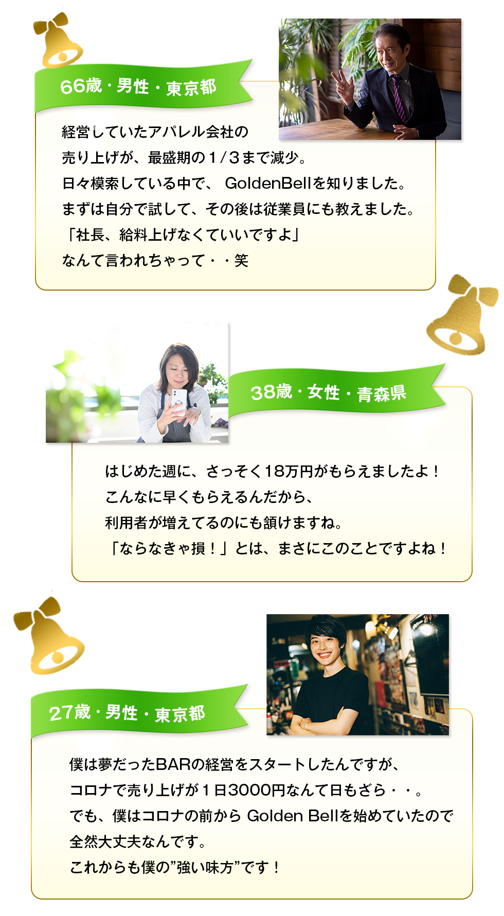 愛用者の声